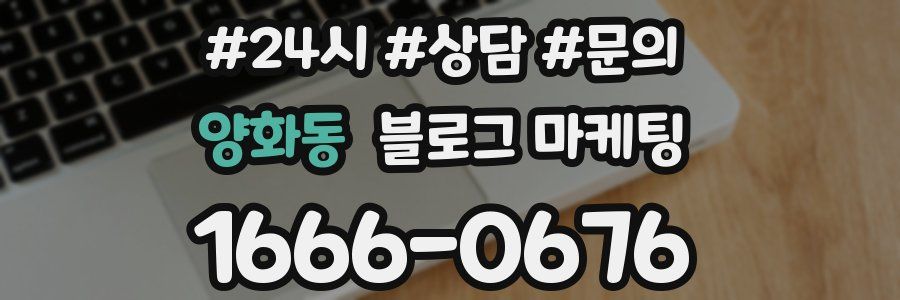 양화동 브랜드 블로그