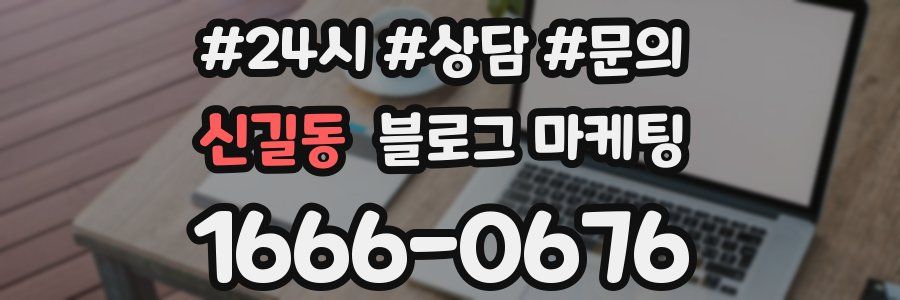신길동 브랜드 블로그