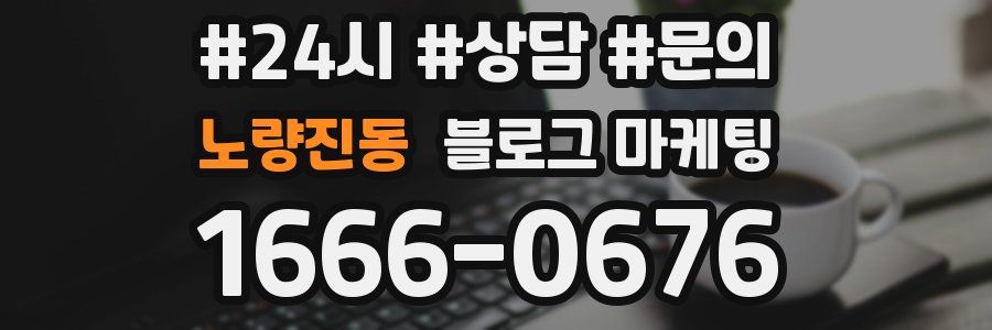 노량진동 브랜드 블로그