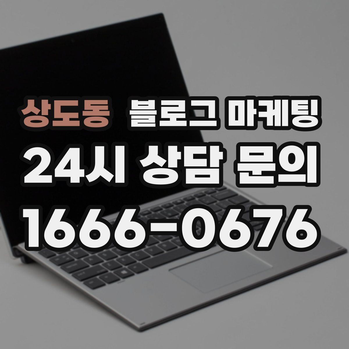상도동 블로그 마케팅 재활 운동 센터의 전문성을 보여 주는 정보 글