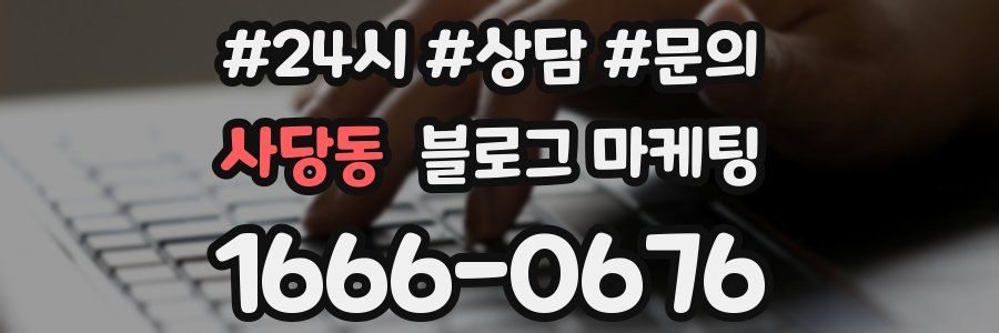 사당동 브랜드 블로그
