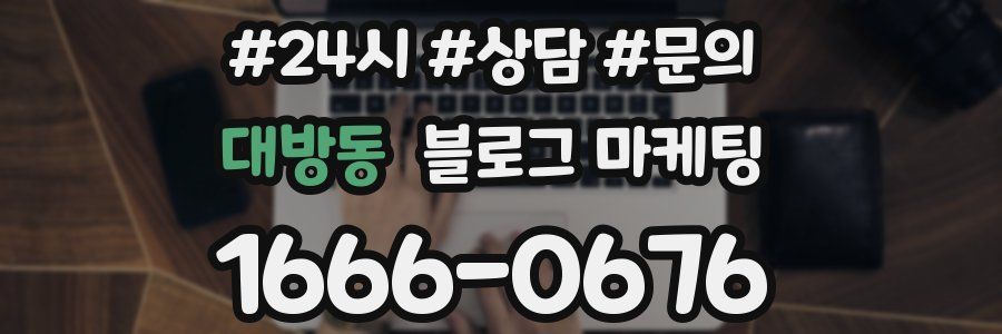 대방동 브랜드 블로그