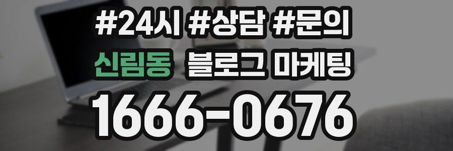 신림동 브랜드 블로그