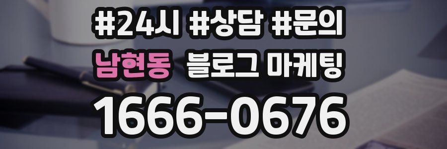 남현동 브랜드 블로그