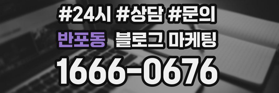 반포동 브랜드 블로그