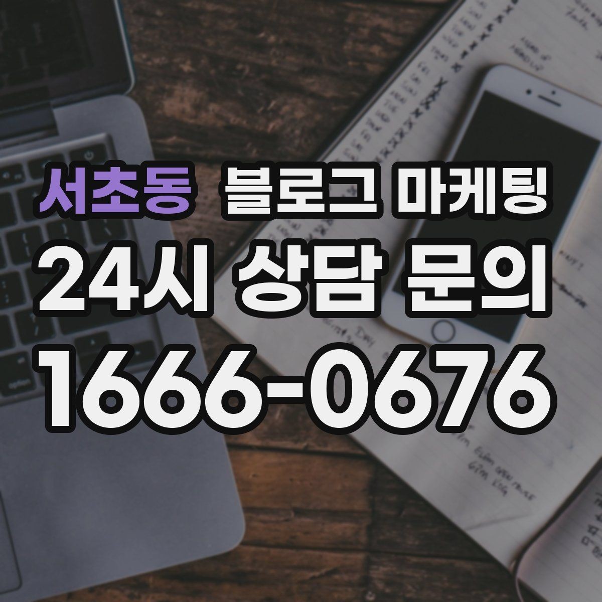 서초동 블로그 마케팅 주차가 어려운 지역에서 교통 대안을 안내하는 글