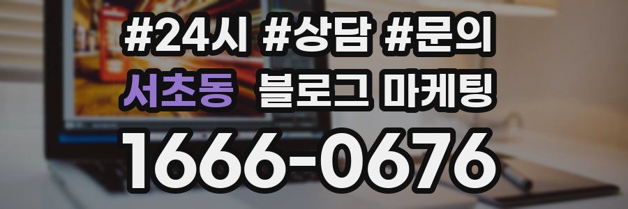 서초동 브랜드 블로그