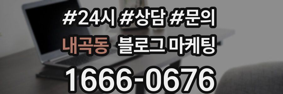 내곡동 브랜드 블로그