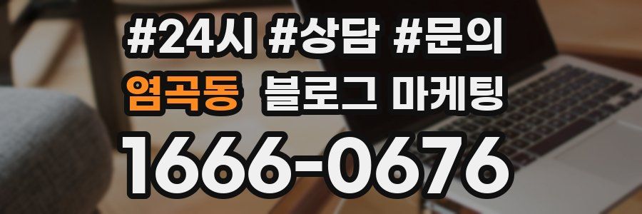 염곡동 브랜드 블로그