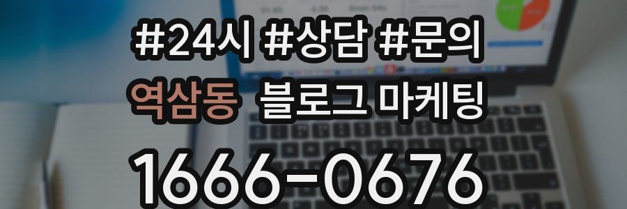 역삼동 브랜드 블로그