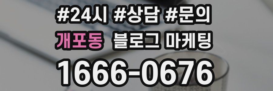 개포동 브랜드 블로그