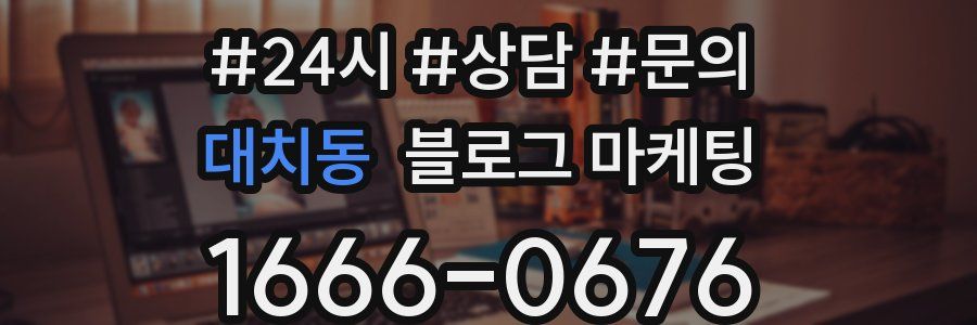 대치동 브랜드 블로그