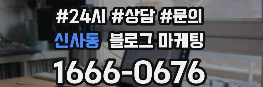 신사동 브랜드 블로그