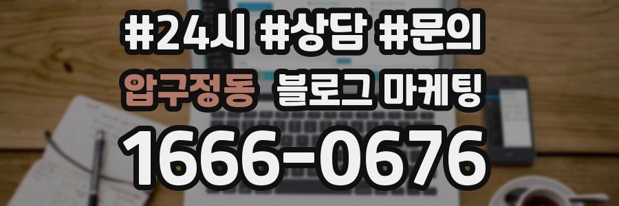 압구정동 브랜드 블로그