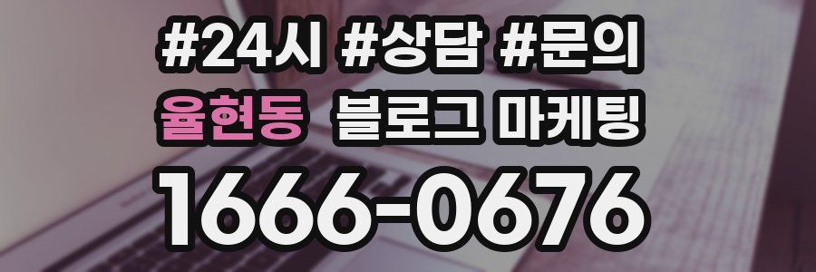 율현동 브랜드 블로그
