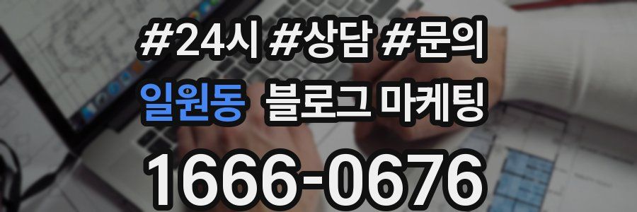 일원동 브랜드 블로그