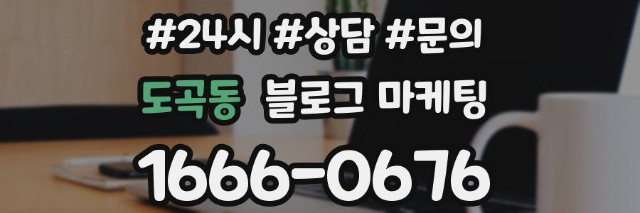 도곡동 브랜드 블로그