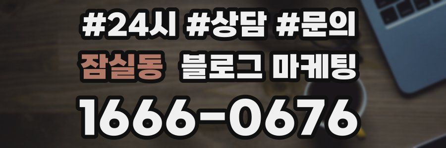 잠실동 브랜드 블로그