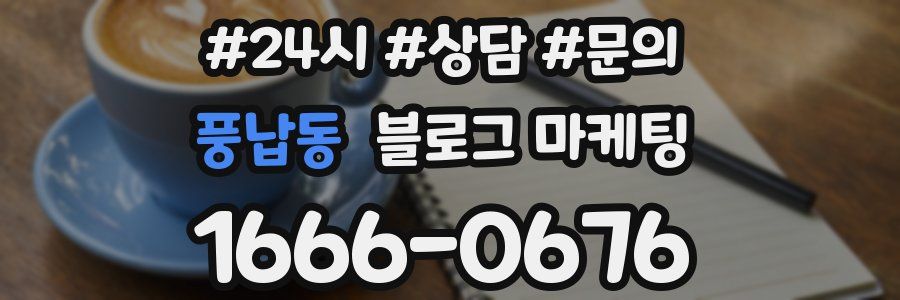 풍납동 브랜드 블로그