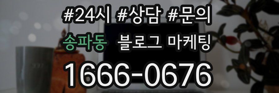 송파동 브랜드 블로그