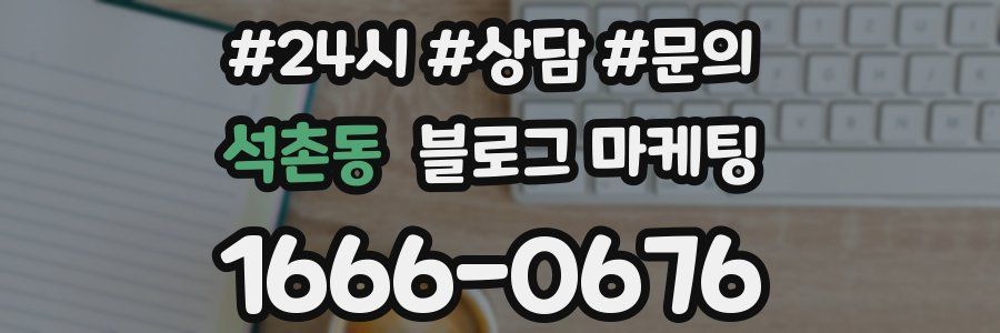 석촌동 브랜드 블로그