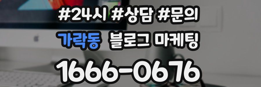 가락동 브랜드 블로그