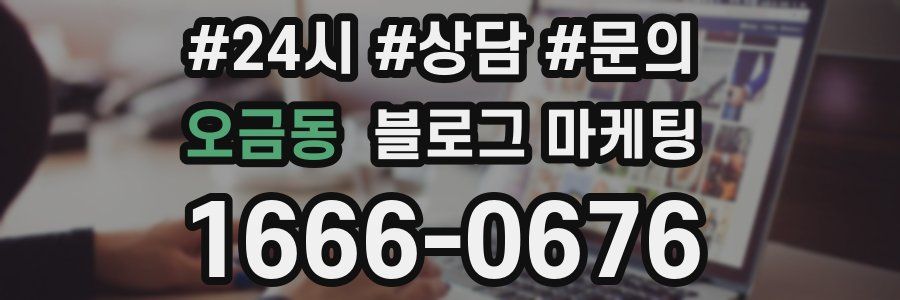 오금동 브랜드 블로그