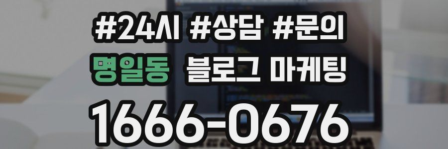 명일동 브랜드 블로그