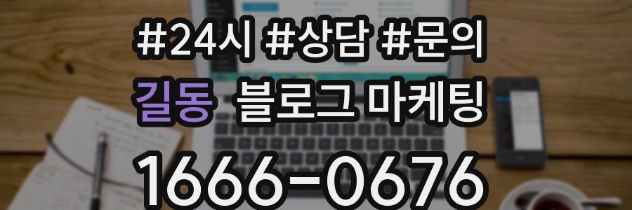 길동 브랜드 블로그