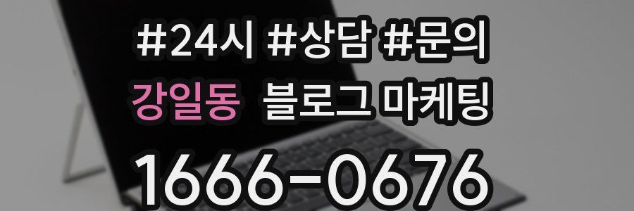 강일동 브랜드 블로그