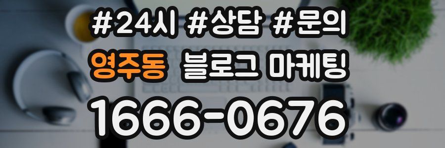 영주동 브랜드 블로그
