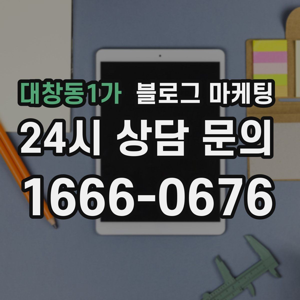 대창동1가 블로그 마케팅 빠르게 성장하기보다 오래 살아남는 가게의 선택