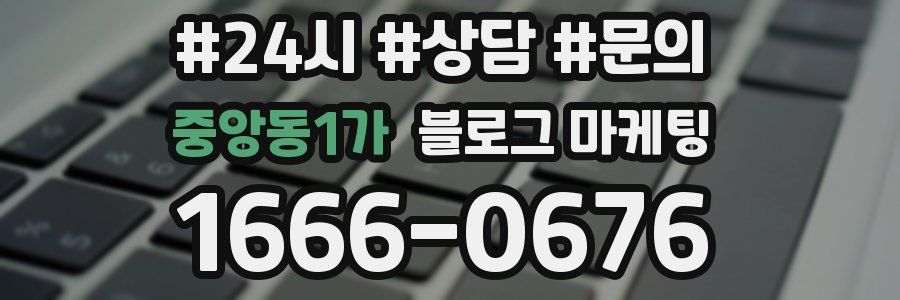 중앙동1가 브랜드 블로그
