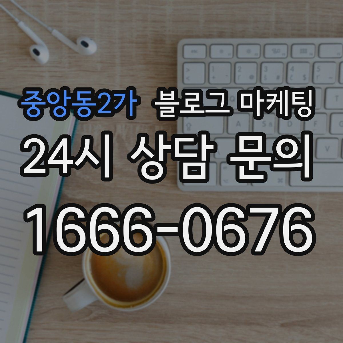 중앙동2가 블로그 마케팅 손님 관점으로 다시 읽어 보는 피드백 습관