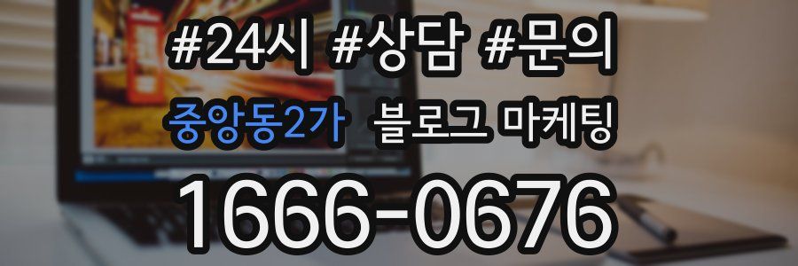 중앙동2가 브랜드 블로그
