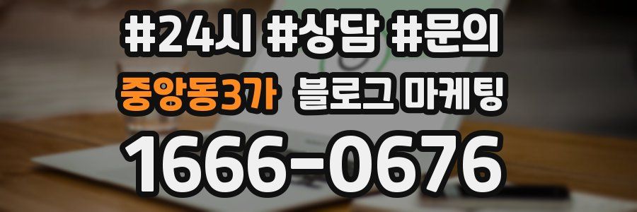 중앙동3가 브랜드 블로그