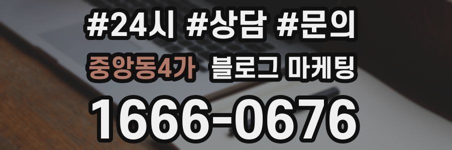 중앙동4가 브랜드 블로그