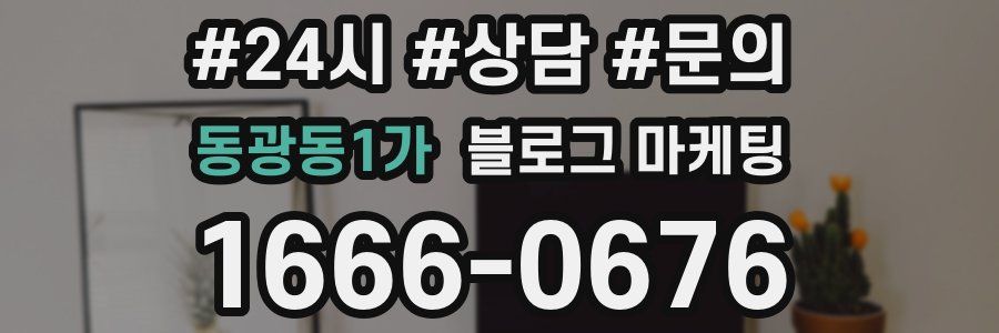 동광동1가 브랜드 블로그