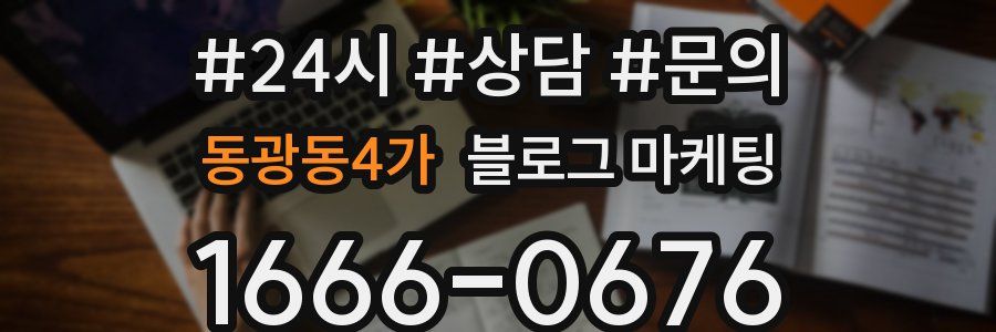 동광동4가 브랜드 블로그