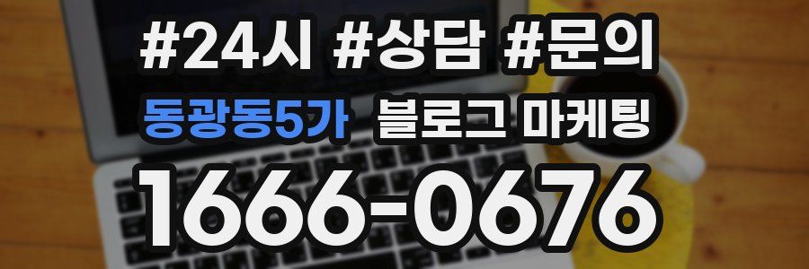 동광동5가 브랜드 블로그