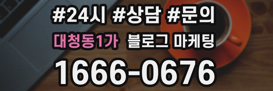 대청동1가 브랜드 블로그