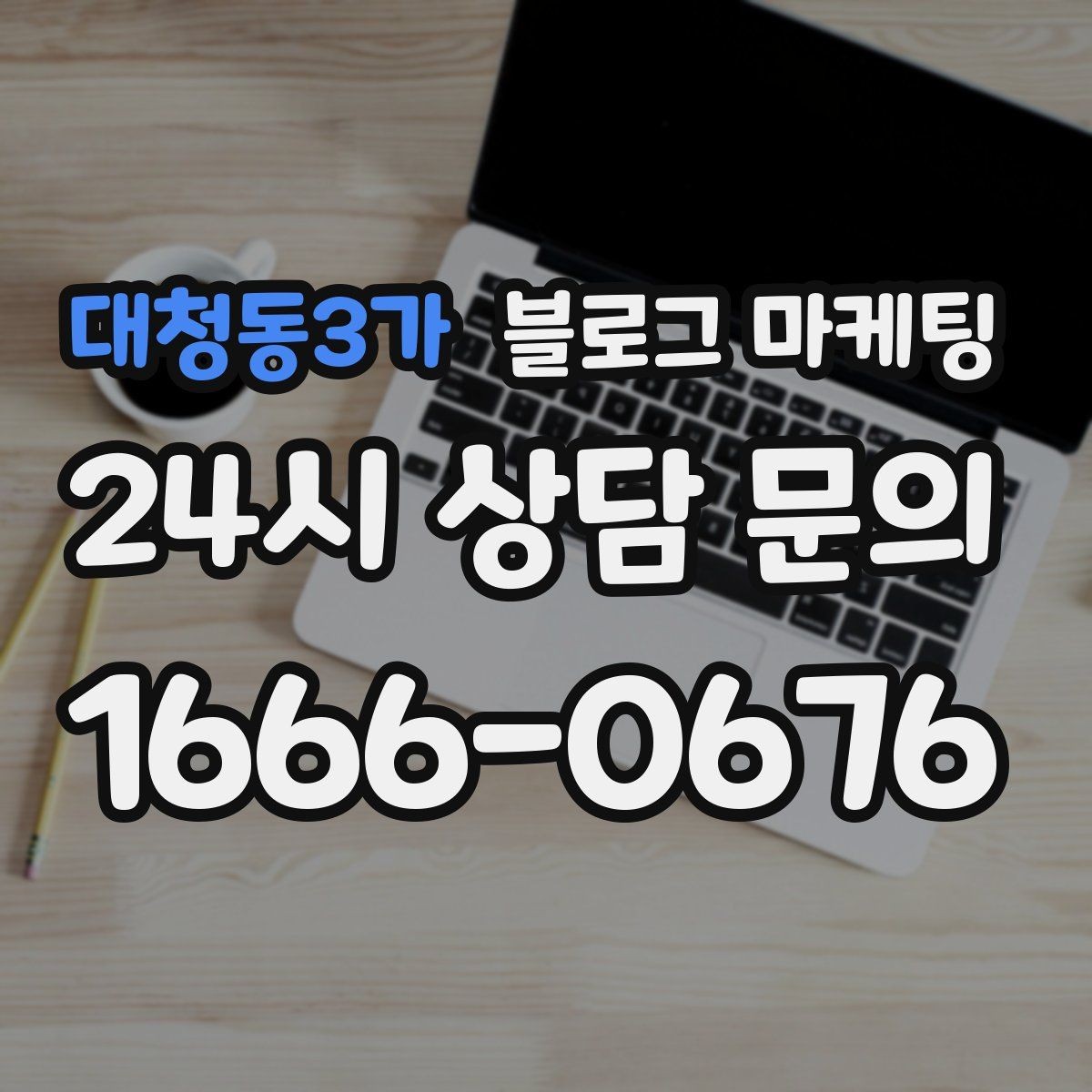 대청동3가 블로그 마케팅 서론 본론 결론 구조를 단순하게 적용하는 방법