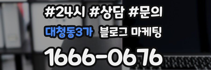 대청동3가 브랜드 블로그