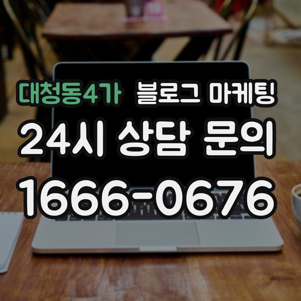 대청동4가 블로그 마케팅 칭찬 리뷰와 아쉬운 리뷰를 함께 활용하는 법