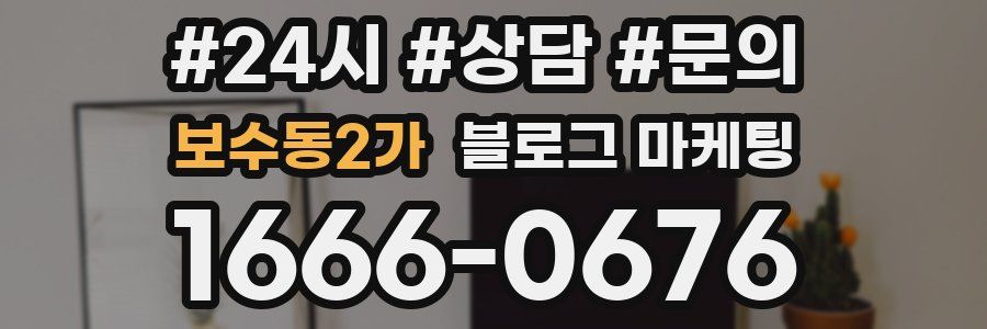 보수동2가 브랜드 블로그