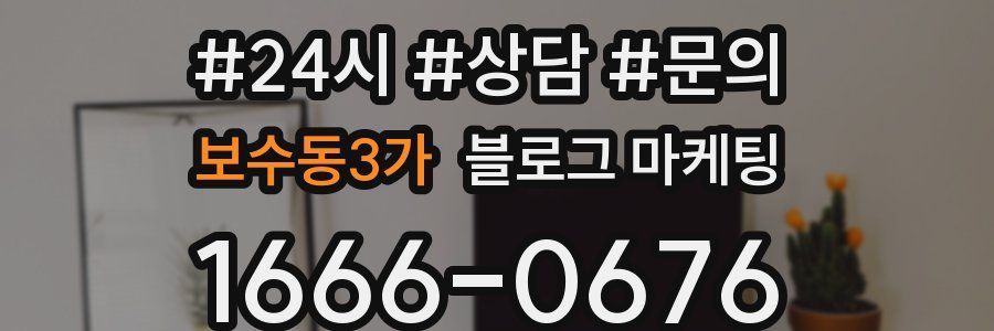 보수동3가 브랜드 블로그