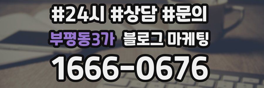 부평동3가 브랜드 블로그