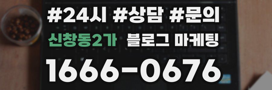 신창동2가 브랜드 블로그