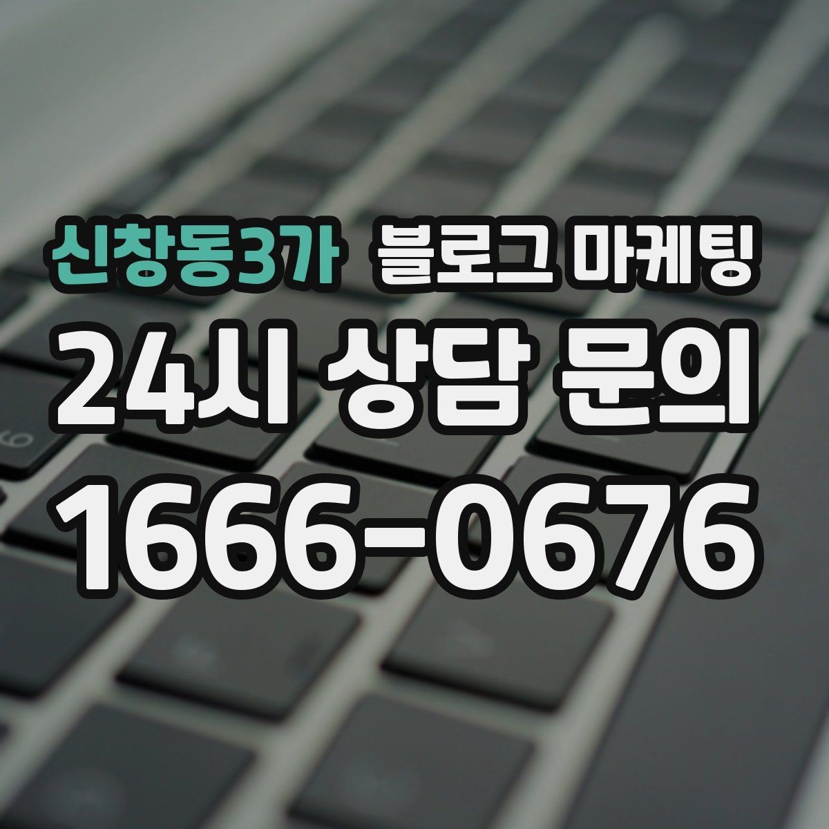 신창동3가 블로그 마케팅 주변 명소와 함께 즐기는 동선 추천 아이디어