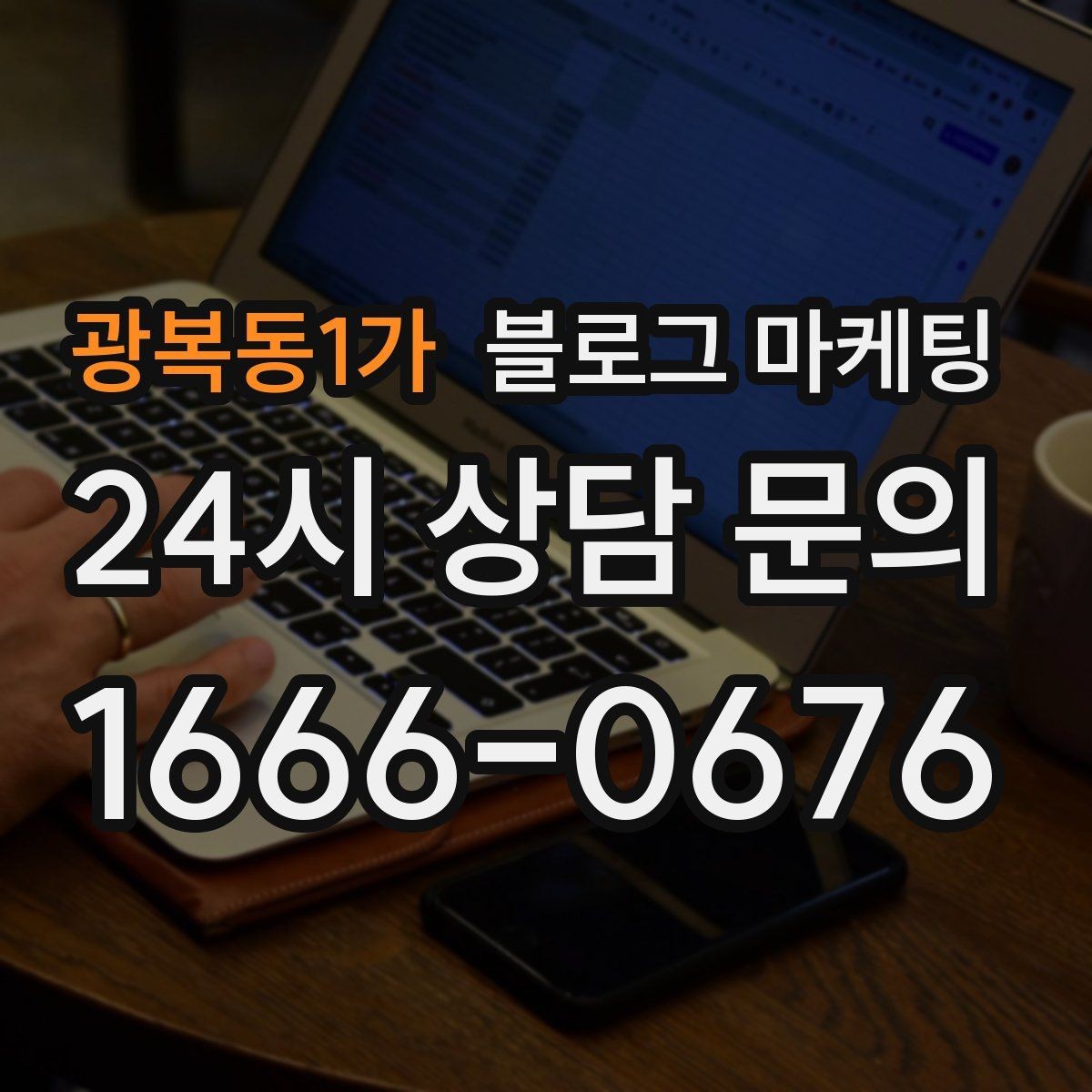 광복동1가 블로그 마케팅 우리 가게만의 작은 약속을 정리한 안내 글